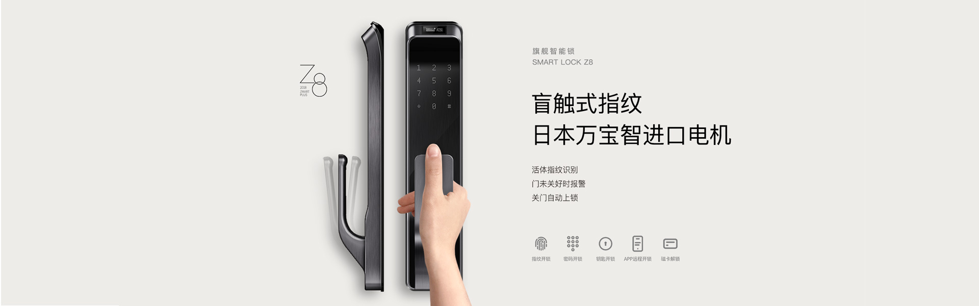 智家人指紋鎖Z8
