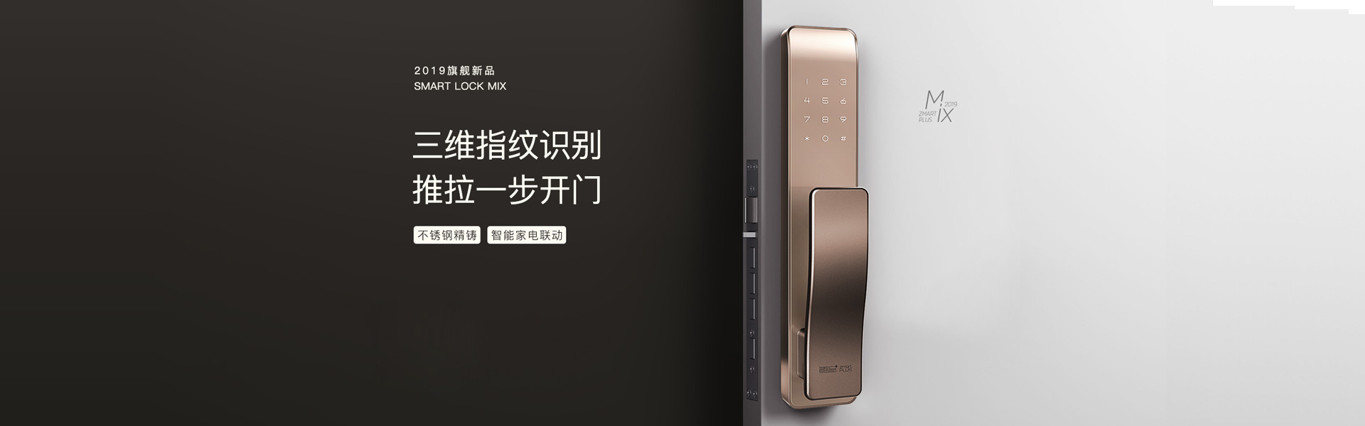 智家人指紋鎖MIX