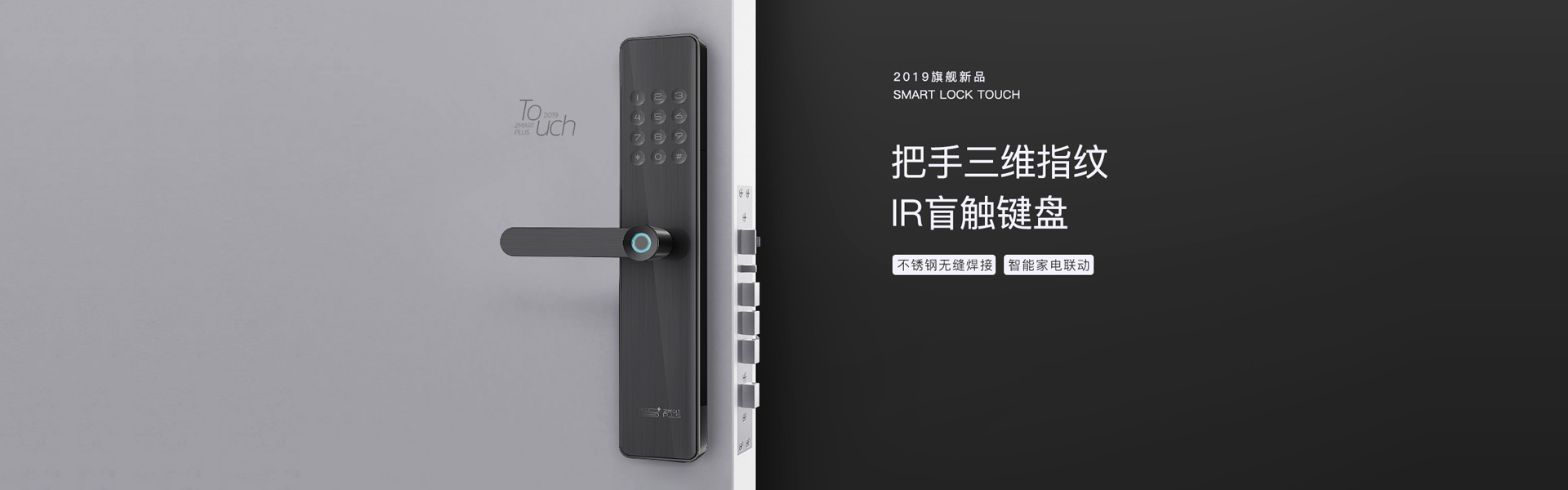 智家人指紋鎖TOUCH